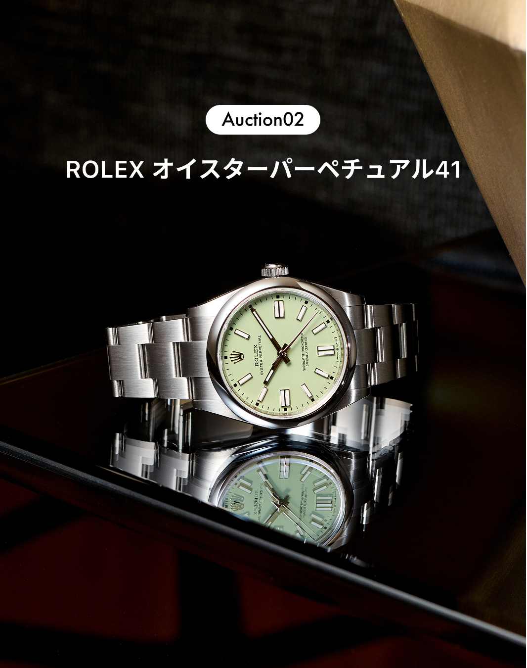 ノーメンテナンス還元価格】ロレックス オイスターパーペチュアル