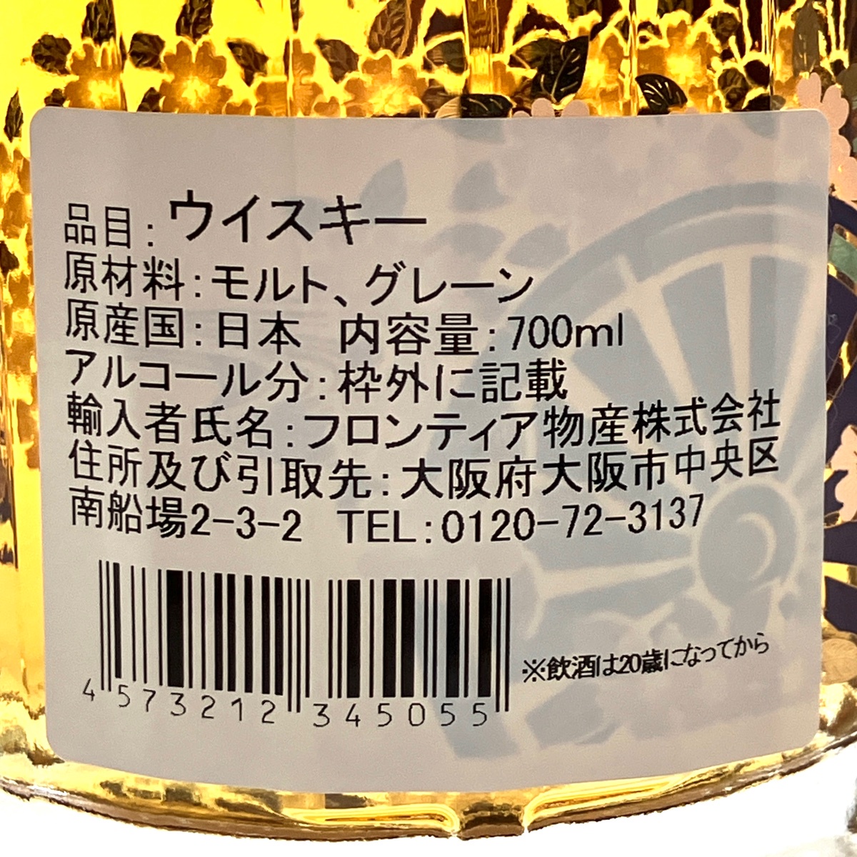 東京都内限定お届け】 サントリー SUNTORY 響 ジャパニーズハーモニー