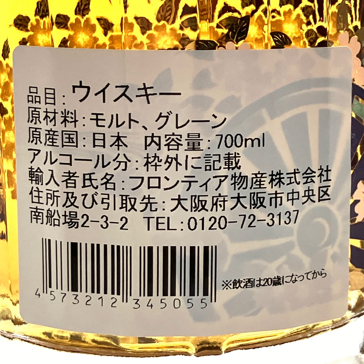 東京都内限定お届け】 サントリー SUNTORY 響 ジャパニーズハーモニー