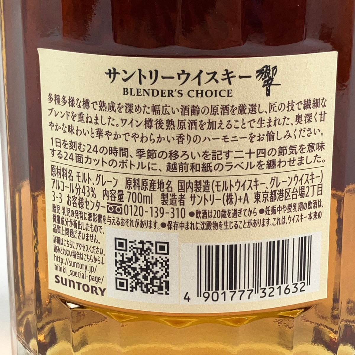東京都内限定お届け】 サントリー SUNTORY 響 ブレンダーズチョイス