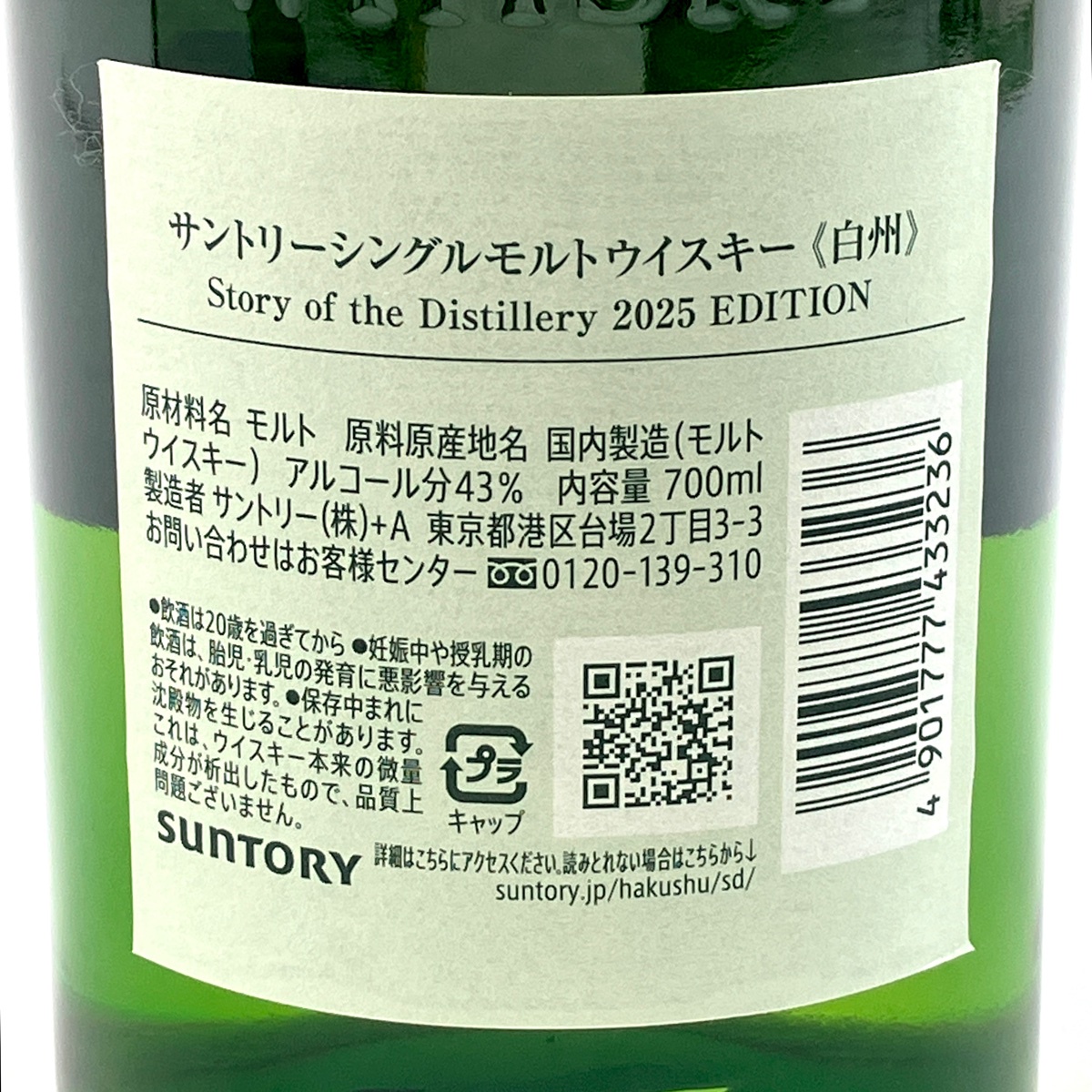 東京都内限定お届け】 サントリー SUNTORY 白州 ストーリー オブ ザ