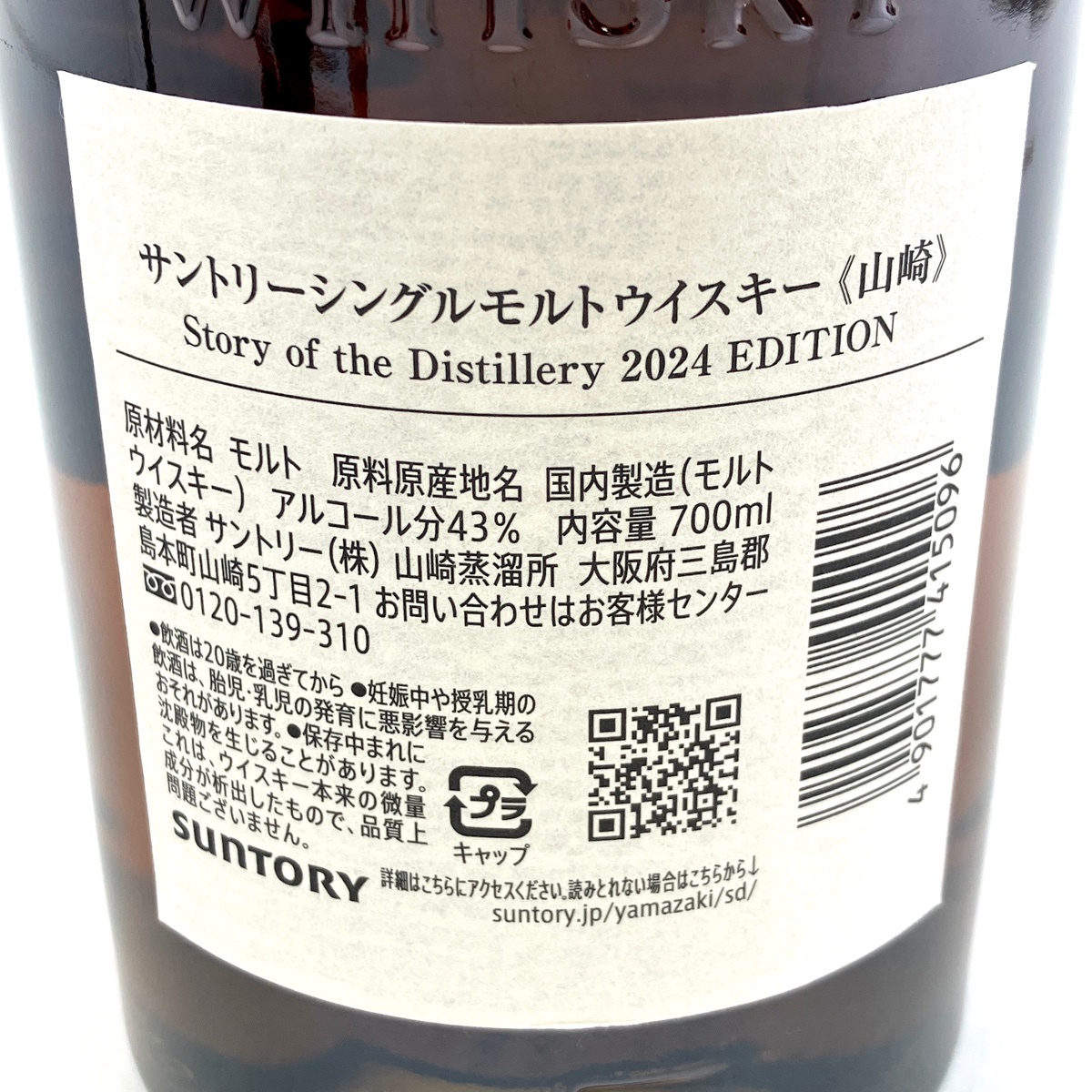 東京都内限定お届け】 サントリー SUNTORY 山崎 ストーリーオブザ 