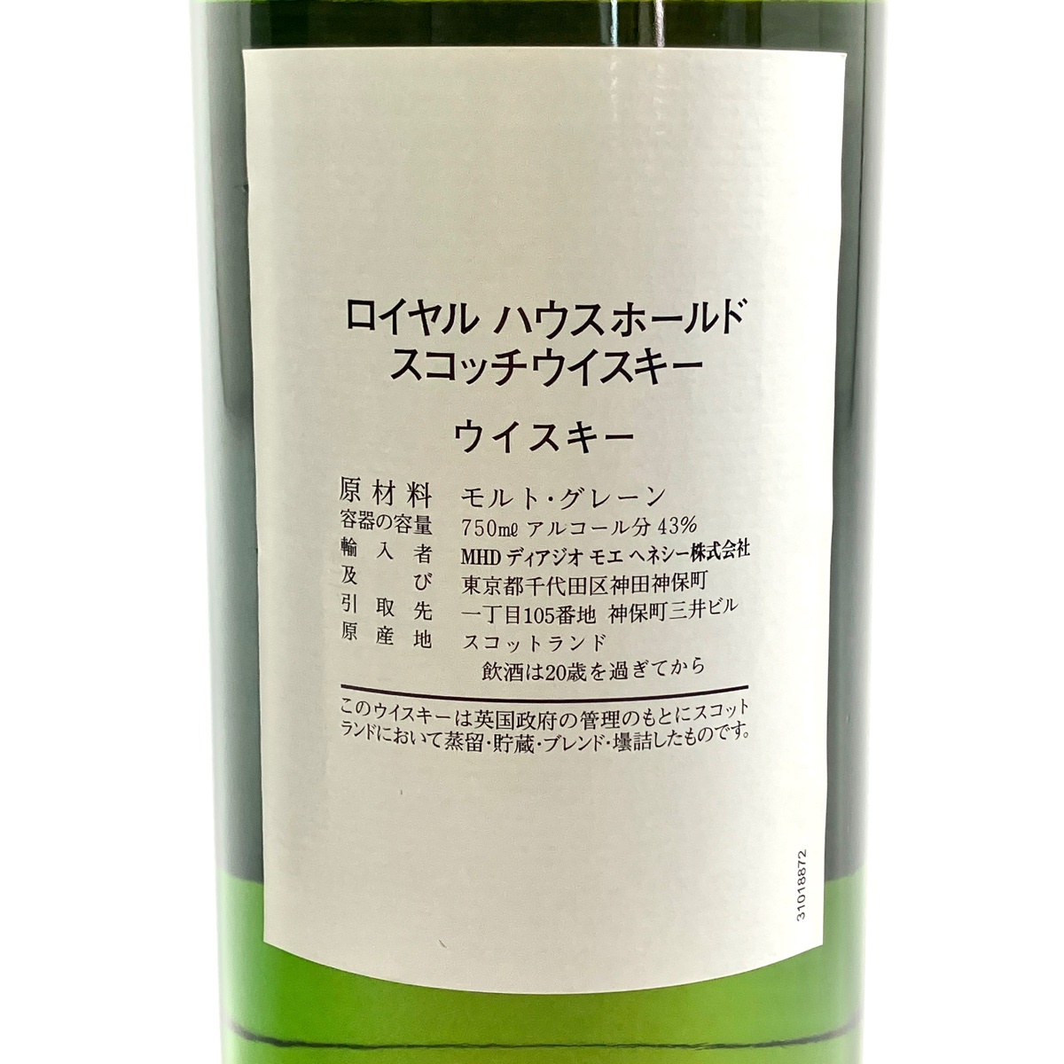 ロイヤルハウスホールド ROYAL HOUSEHOLD 現行 750ml スコッチ