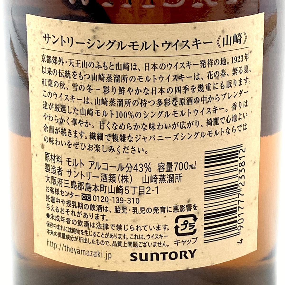 東京都内限定お届け】 サントリー SUNTORY 山崎 ノンエイジ 1923 700ml