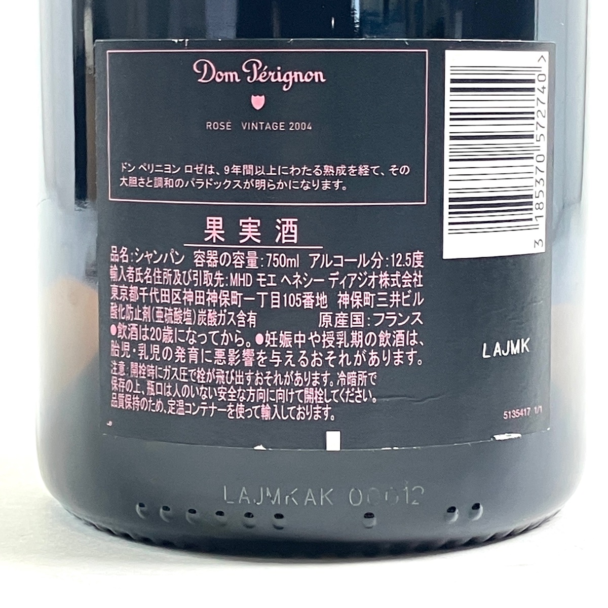 ドン・ペリニヨン Dom Perignon ロゼ 2004 750ml シャンパン 【古酒