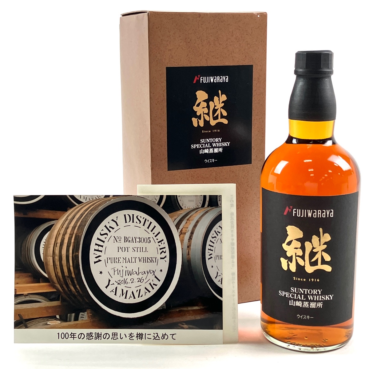 Tokyo-only delivery】 Suntory 100th Anniversary Commemorative