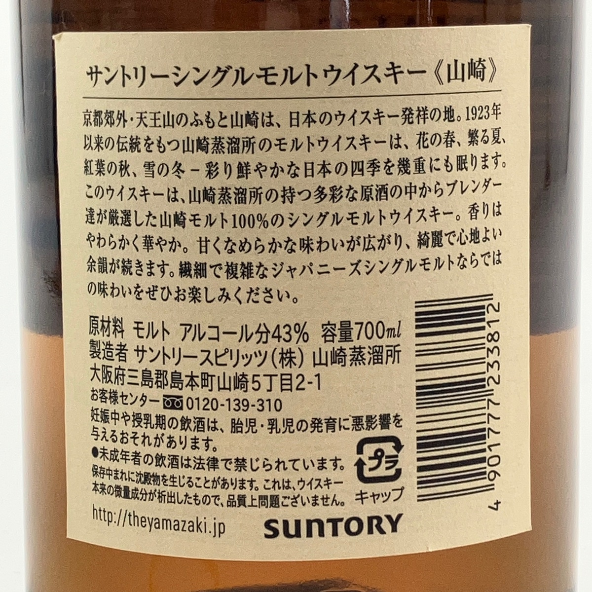 東京都内限定お届け】 サントリー SUNTORY 山崎 ノンエイジ 1923 700ml 