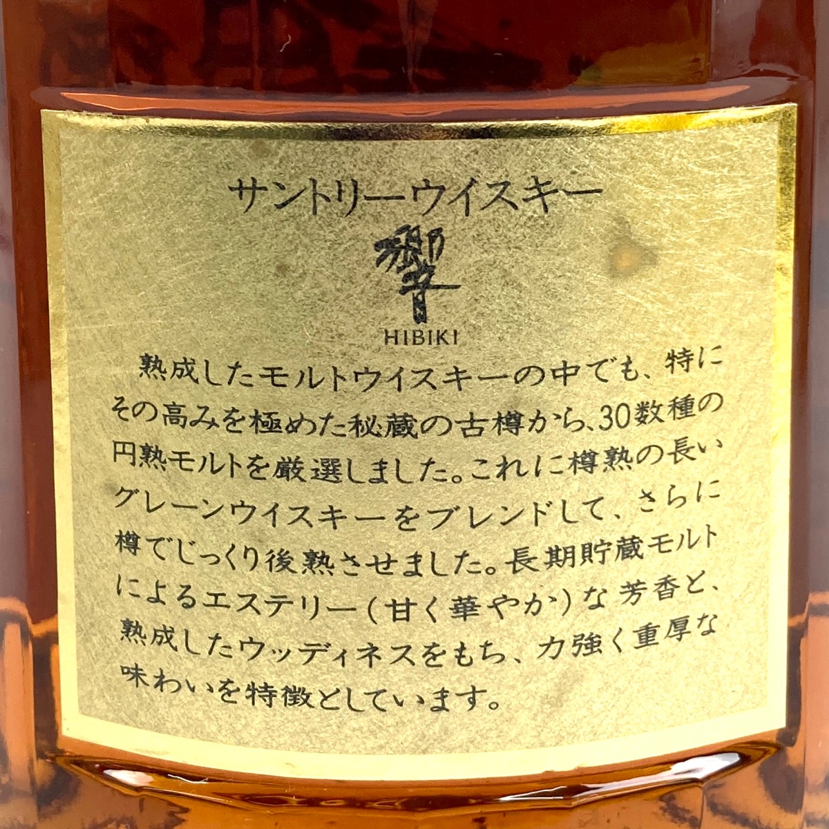 東京都内限定お届け】 サントリー SUNTORY 響 金キャップ 裏ゴールド 