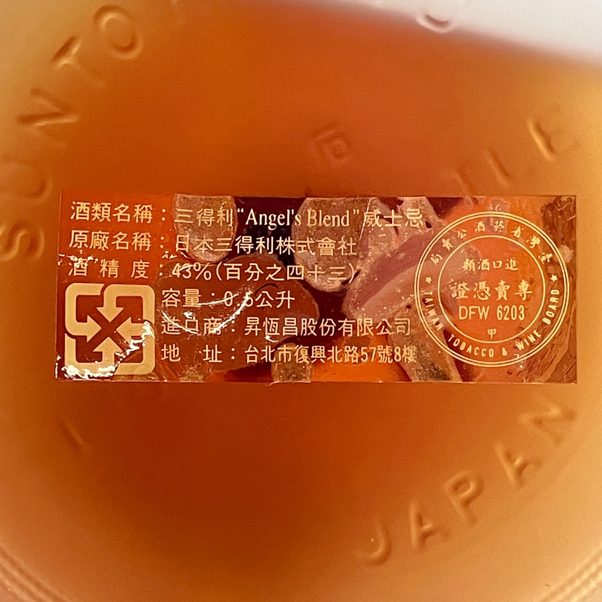 東京都内限定お届け】 サントリー SUNTORY エンジェルズ ブレンド
