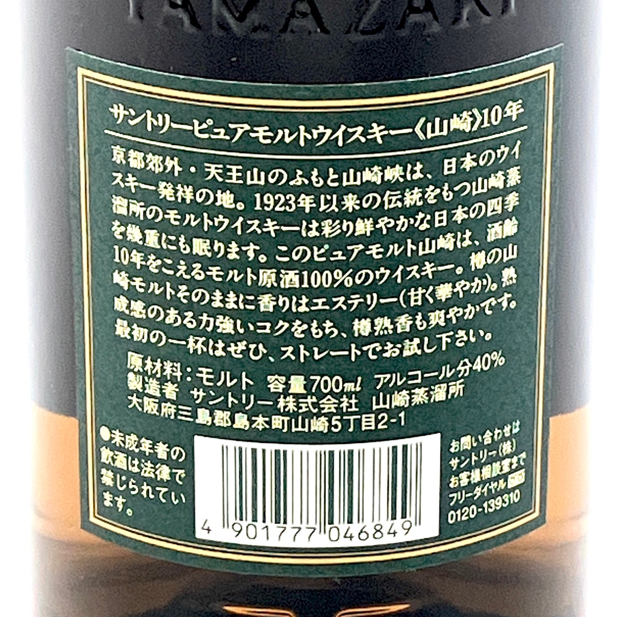 東京都内限定お届け】 サントリー SUNTORY 山崎 10年 ピュアモルト