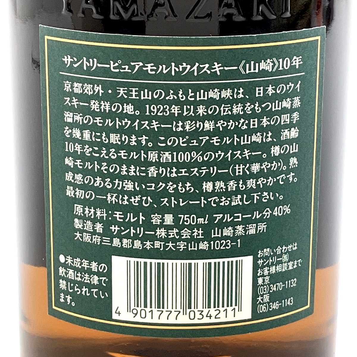 東京都内限定お届け】 サントリー SUNTORY 山崎 10年 ピュアモルト 