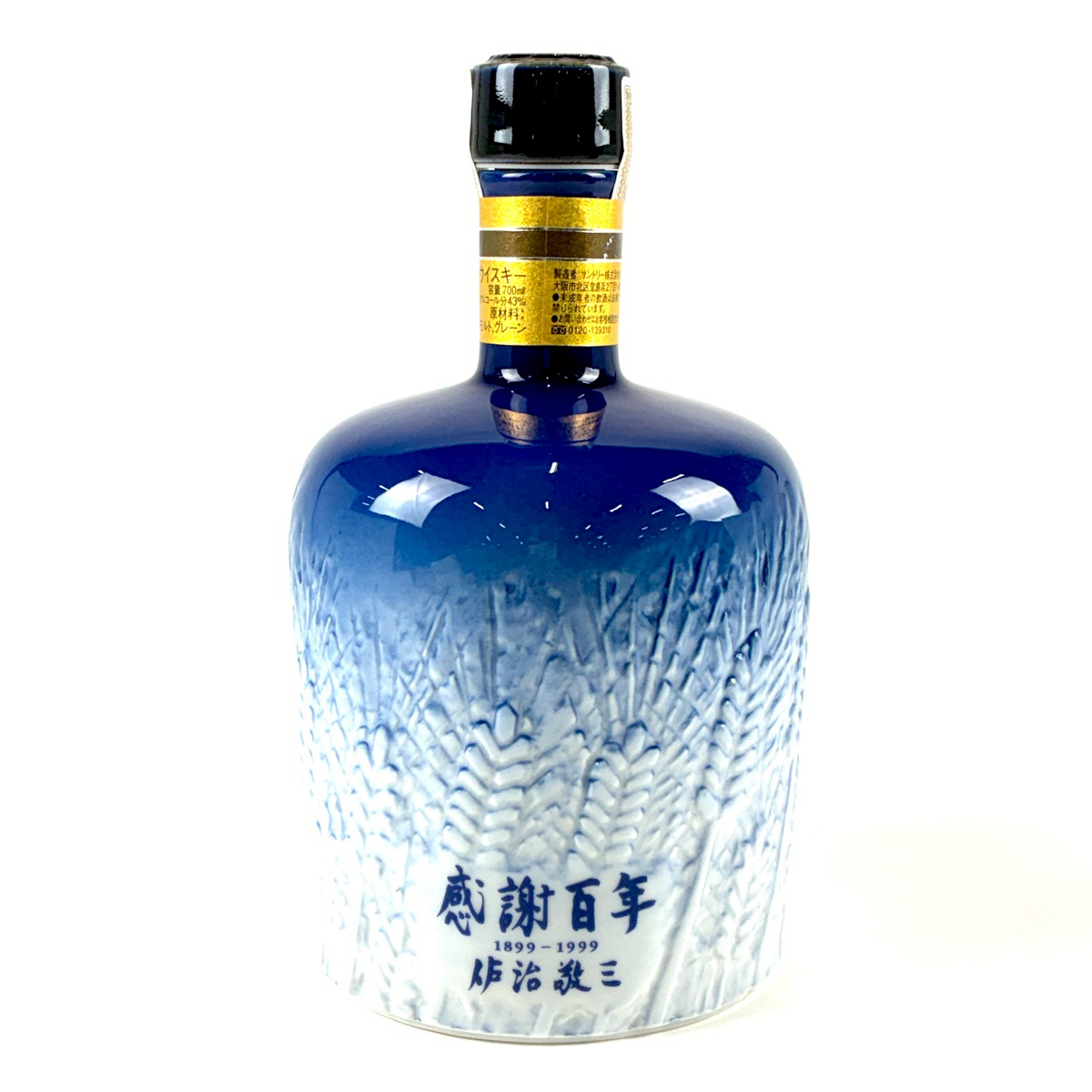 東京都内限定お届け】 サントリー SUNTORY 創業100周年記念 感謝百年