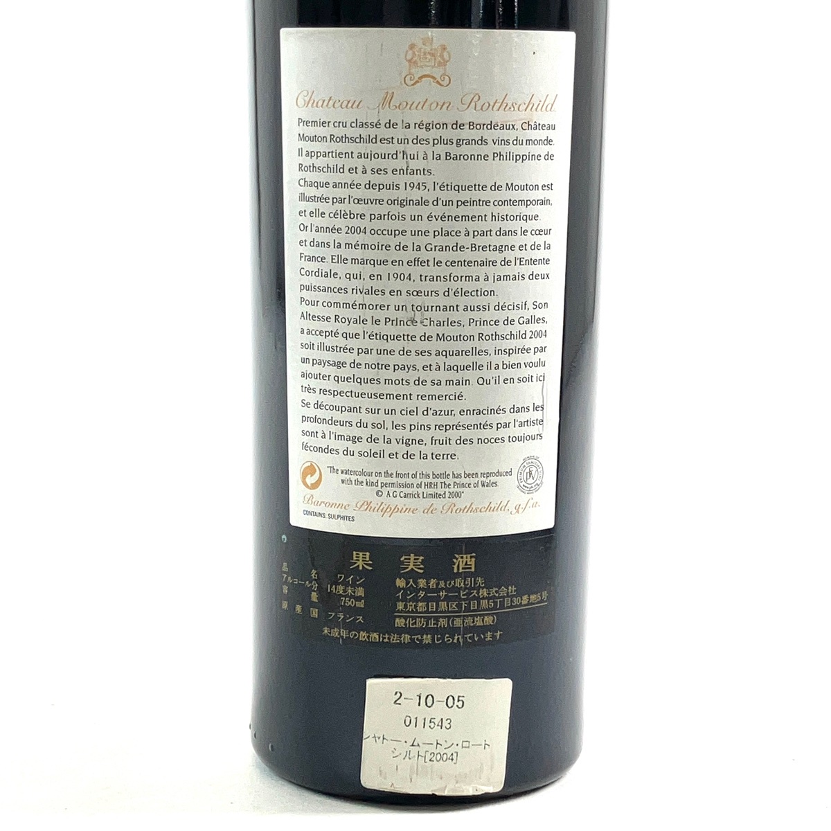 シャトー・ムートン・ロートシルト CHATEAU MOUTON ROTHSCHILD 2004