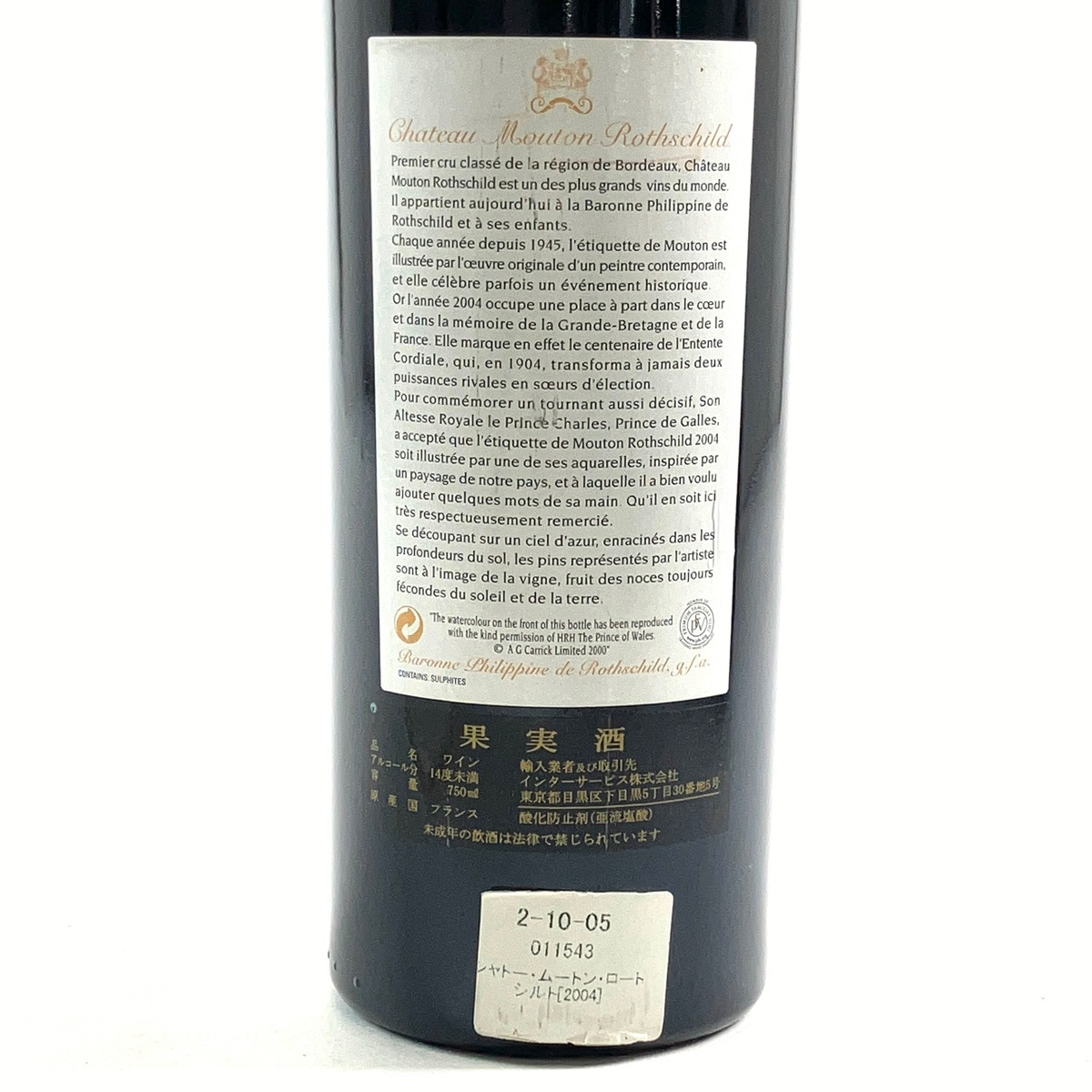 シャトー・ムートン・ロートシルト CHATEAU MOUTON ROTHSCHILD 2004