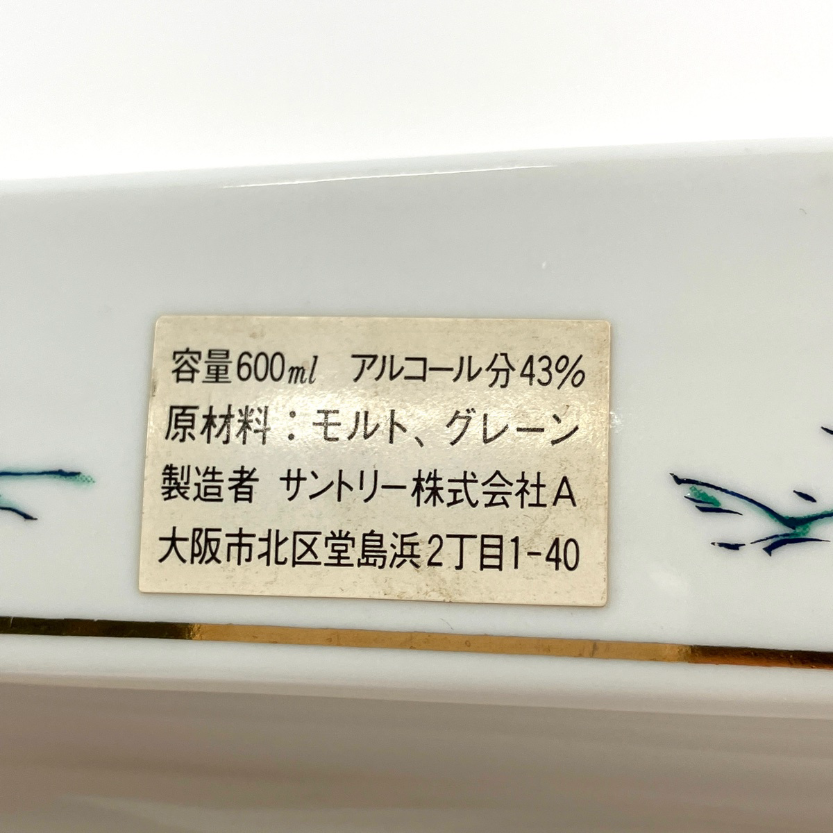 響 琴型ボトル-三得利 | MOLTS