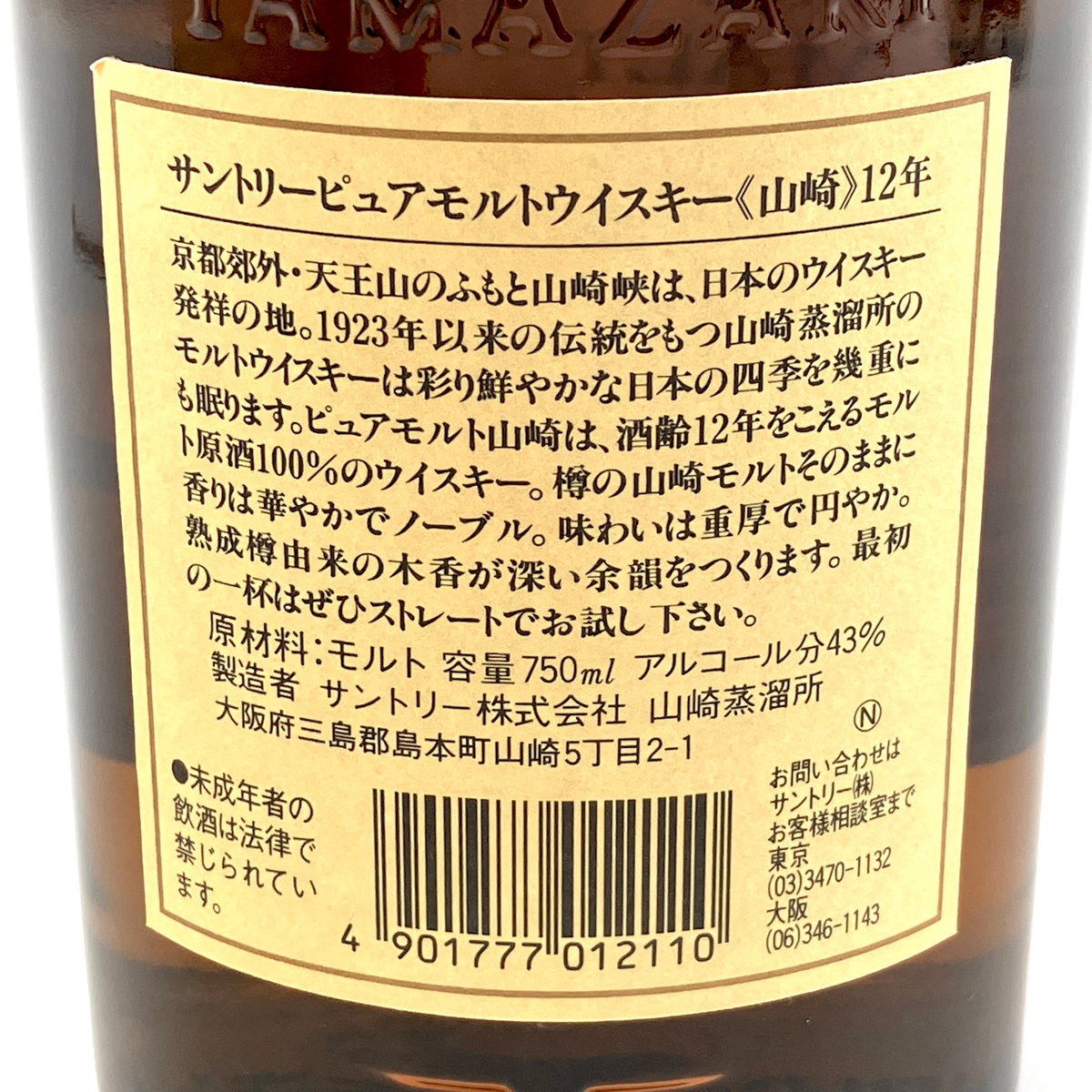 東京都内限定お届け】 サントリー SUNTORY 山崎 12年 ピュアモルト 華
