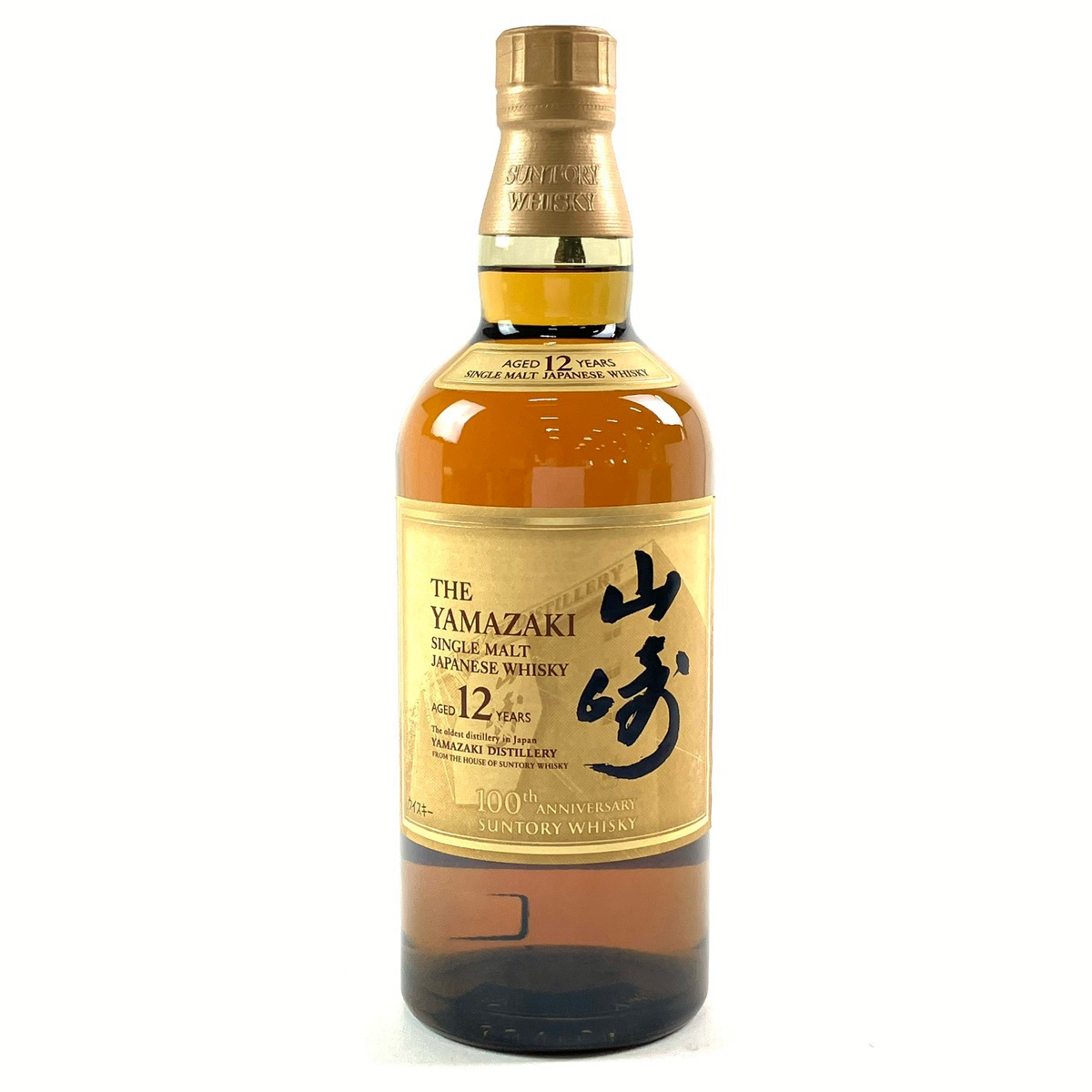 山崎 12年 シングルモルト 100周年ラベル-サントリー | MOLTS