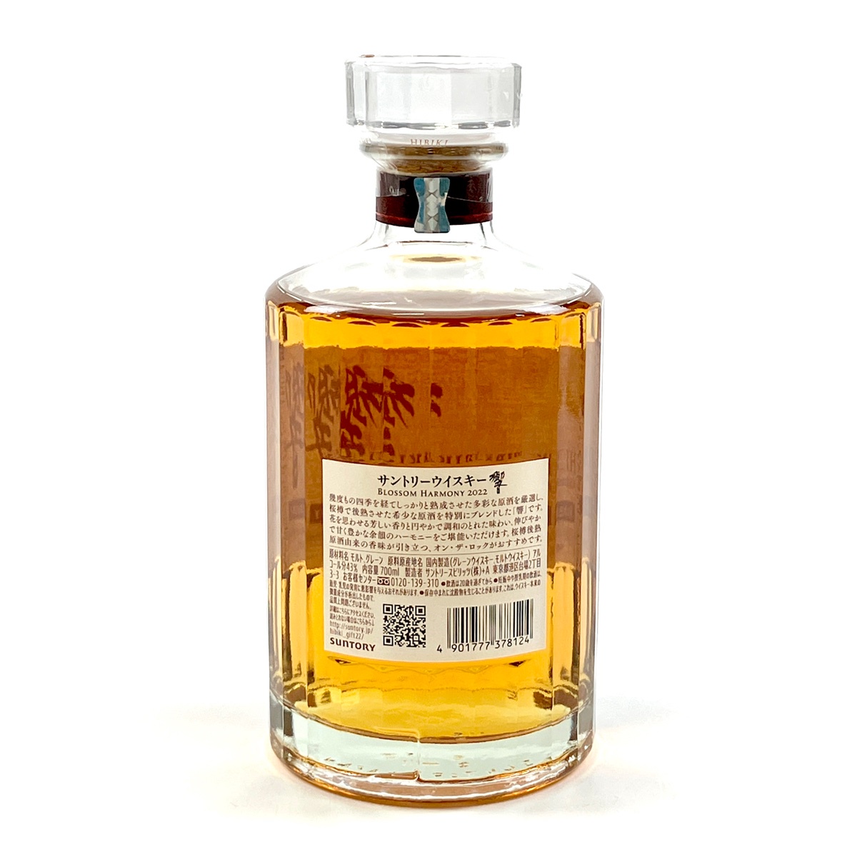 東京都内限定お届け】 サントリー SUNTORY 響 ブロッサム ハーモニー
