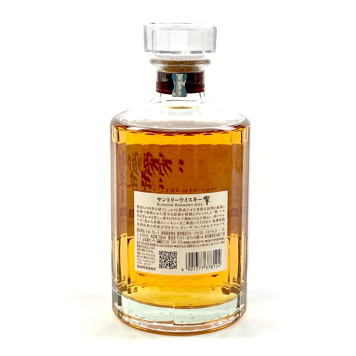 東京都内限定お届け】 サントリー SUNTORY 響 ブロッサム ハーモニー